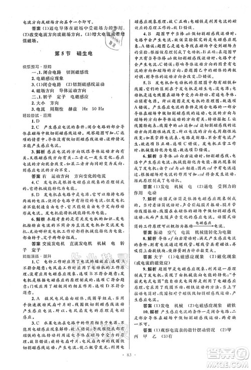 人民教育出版社2021初中同步测控优化设计九年级物理全一册人教版答案 人民教育出版社2021初中同步测控优化设计九年级物理全一册人教版答案