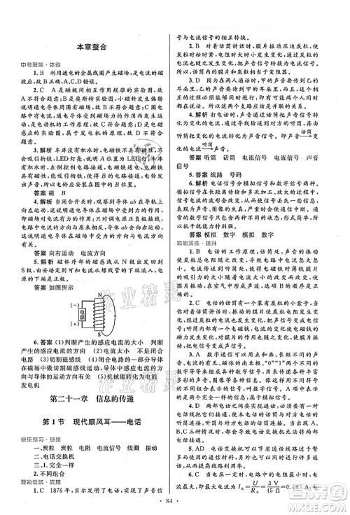 人民教育出版社2021初中同步测控优化设计九年级物理全一册人教版答案 人民教育出版社2021初中同步测控优化设计九年级物理全一册人教版答案