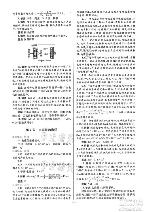 人民教育出版社2021初中同步测控优化设计九年级物理全一册人教版答案