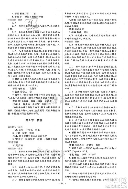 人民教育出版社2021初中同步测控优化设计九年级物理全一册人教版答案 人民教育出版社2021初中同步测控优化设计九年级物理全一册人教版答案