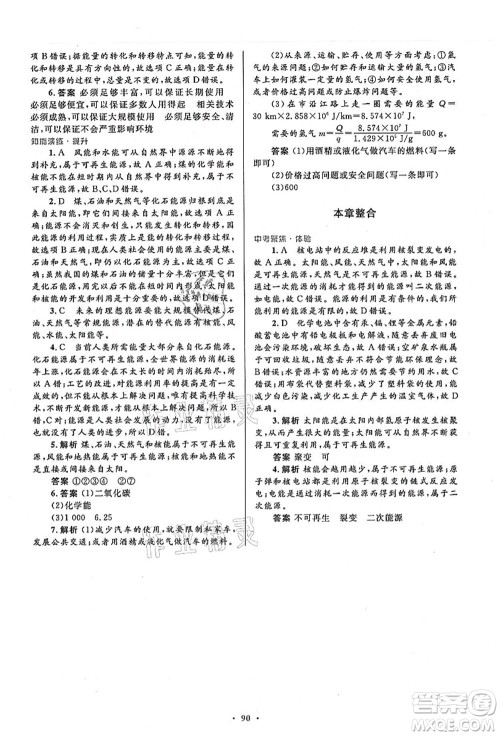 人民教育出版社2021初中同步测控优化设计九年级物理全一册人教版答案