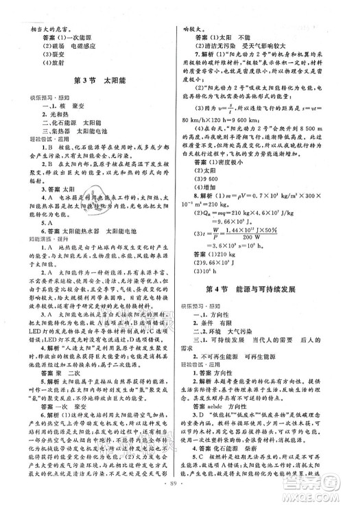 人民教育出版社2021初中同步测控优化设计九年级物理全一册人教版答案