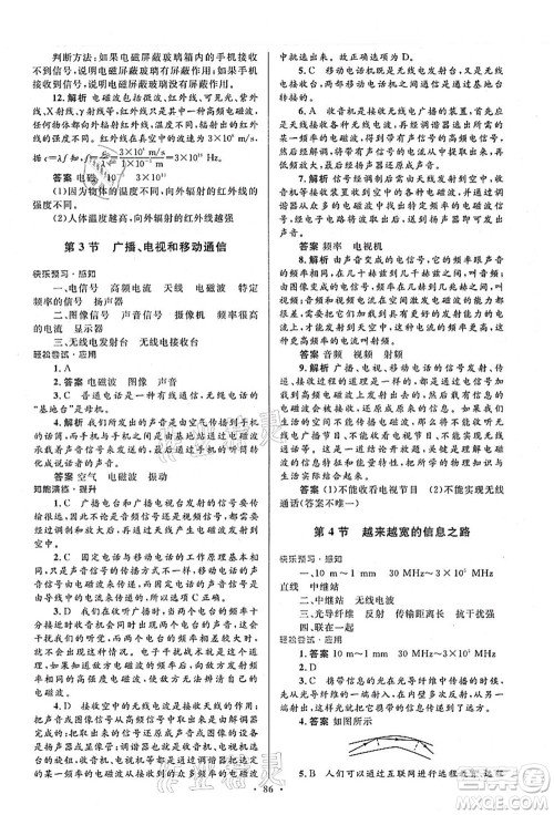 人民教育出版社2021初中同步测控优化设计九年级物理全一册人教版答案