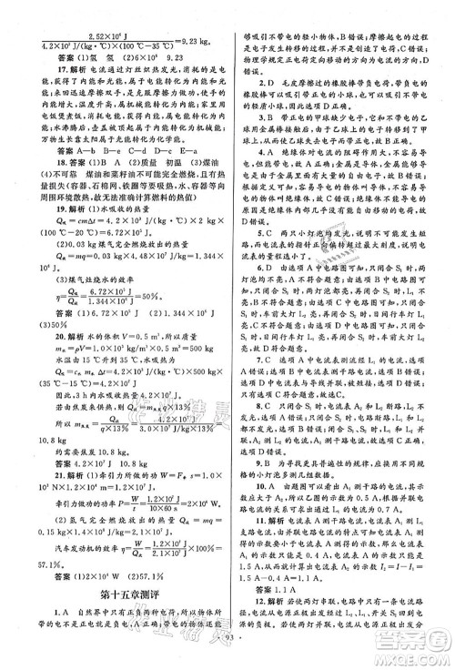 人民教育出版社2021初中同步测控优化设计九年级物理全一册人教版答案