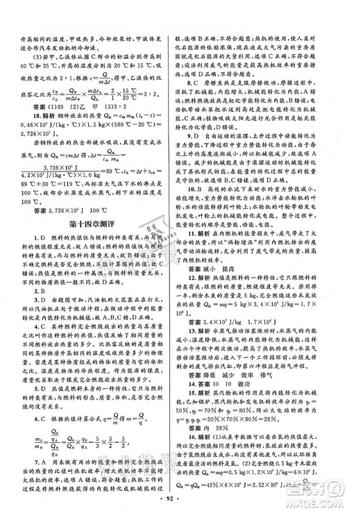 人民教育出版社2021初中同步测控优化设计九年级物理全一册人教版答案