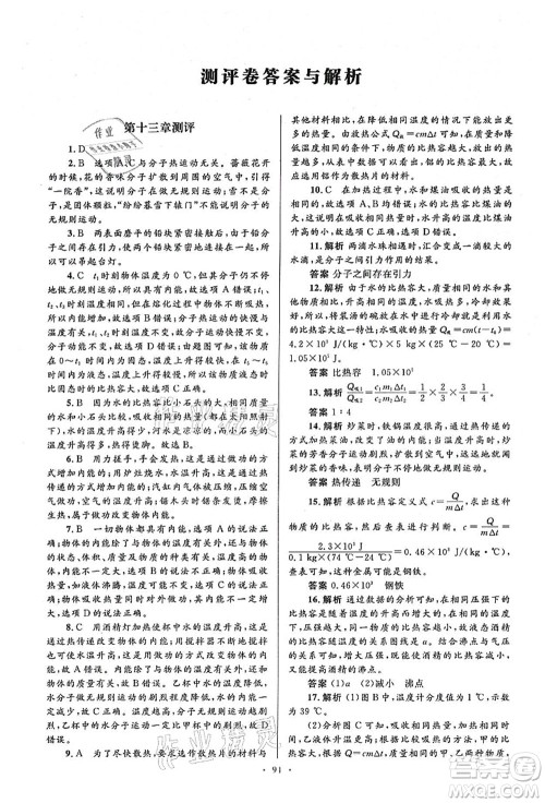 人民教育出版社2021初中同步测控优化设计九年级物理全一册人教版答案 人民教育出版社2021初中同步测控优化设计九年级物理全一册人教版答案