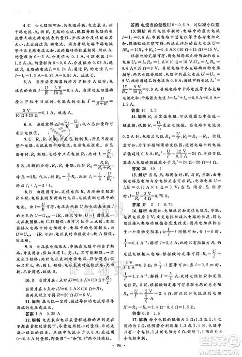 人民教育出版社2021初中同步测控优化设计九年级物理全一册人教版答案