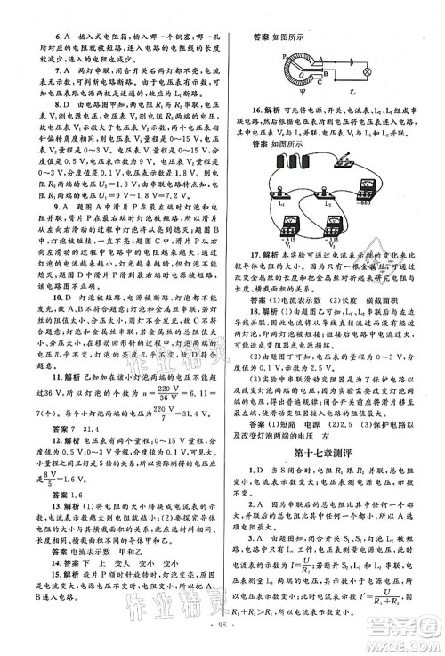 人民教育出版社2021初中同步测控优化设计九年级物理全一册人教版答案