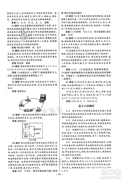 人民教育出版社2021初中同步测控优化设计九年级物理全一册人教版答案