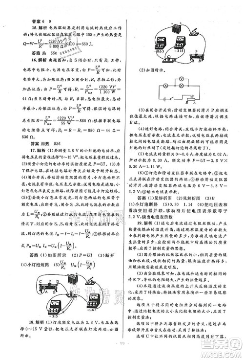 人民教育出版社2021初中同步测控优化设计九年级物理全一册人教版答案