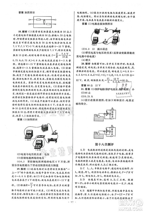 人民教育出版社2021初中同步测控优化设计九年级物理全一册人教版答案