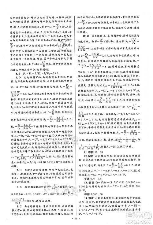 人民教育出版社2021初中同步测控优化设计九年级物理全一册人教版答案