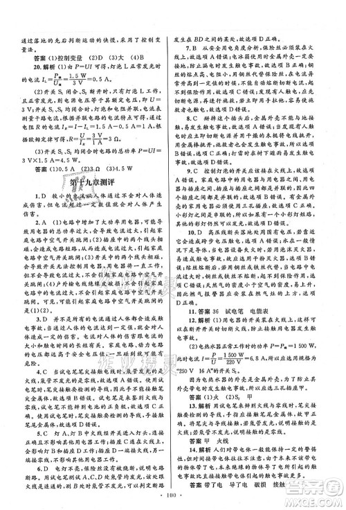 人民教育出版社2021初中同步测控优化设计九年级物理全一册人教版答案 人民教育出版社2021初中同步测控优化设计九年级物理全一册人教版答案