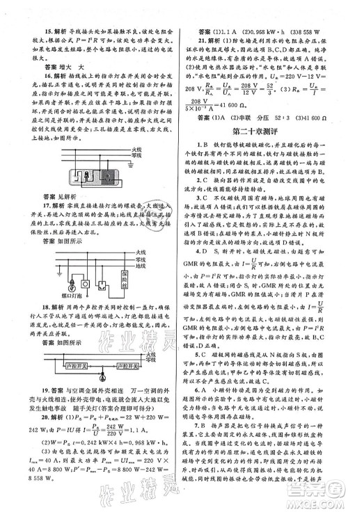 人民教育出版社2021初中同步测控优化设计九年级物理全一册人教版答案