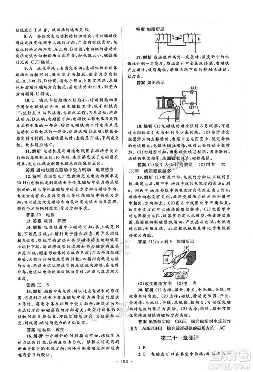 人民教育出版社2021初中同步测控优化设计九年级物理全一册人教版答案