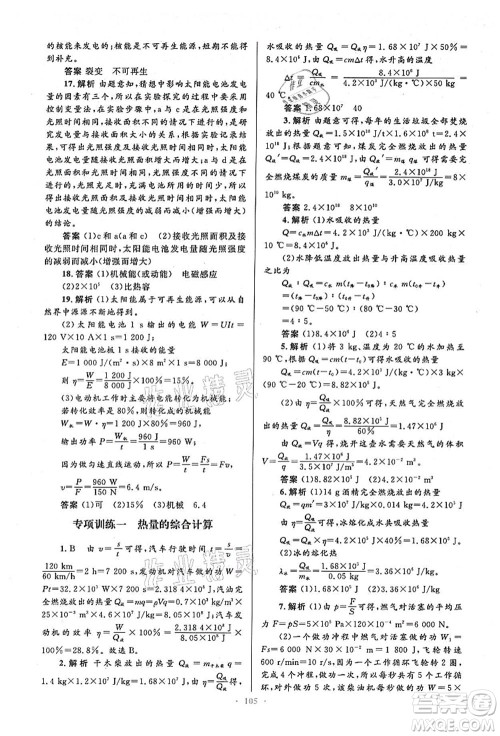 人民教育出版社2021初中同步测控优化设计九年级物理全一册人教版答案