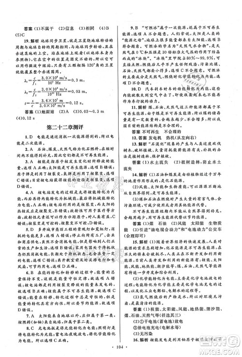 人民教育出版社2021初中同步测控优化设计九年级物理全一册人教版答案 人民教育出版社2021初中同步测控优化设计九年级物理全一册人教版答案
