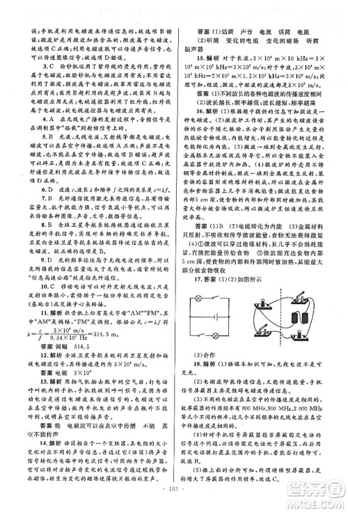 人民教育出版社2021初中同步测控优化设计九年级物理全一册人教版答案