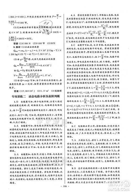 人民教育出版社2021初中同步测控优化设计九年级物理全一册人教版答案