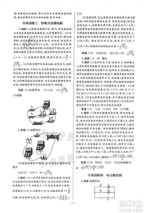 人民教育出版社2021初中同步测控优化设计九年级物理全一册人教版答案