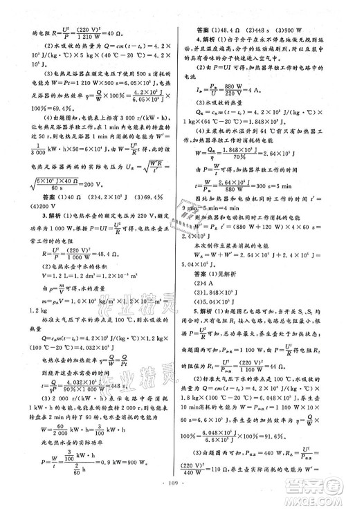 人民教育出版社2021初中同步测控优化设计九年级物理全一册人教版答案 人民教育出版社2021初中同步测控优化设计九年级物理全一册人教版答案