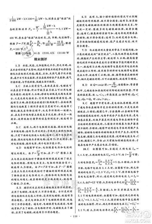 人民教育出版社2021初中同步测控优化设计九年级物理全一册人教版答案