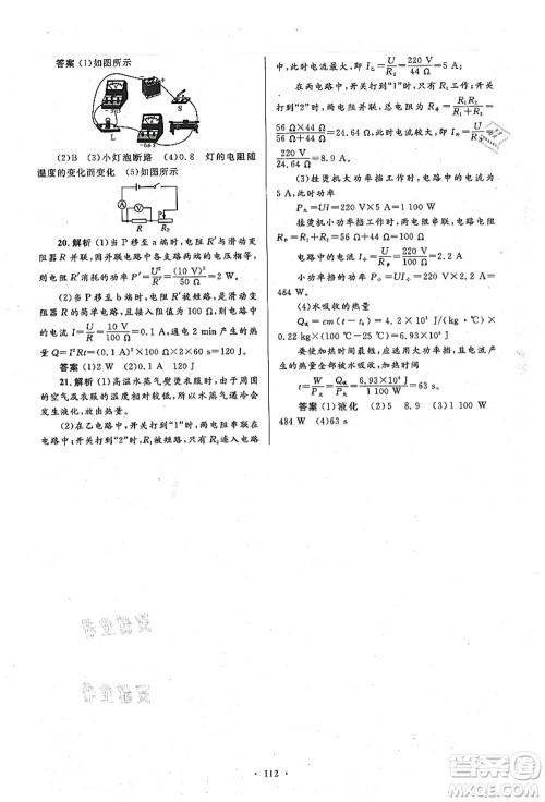 人民教育出版社2021初中同步测控优化设计九年级物理全一册人教版答案