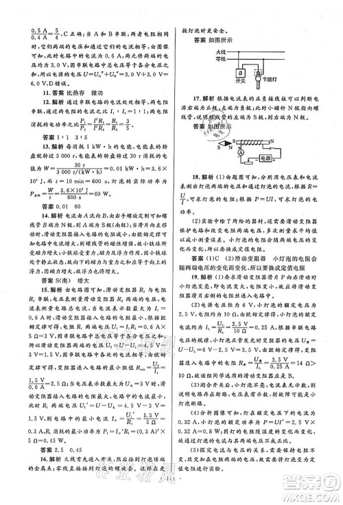 人民教育出版社2021初中同步测控优化设计九年级物理全一册人教版答案