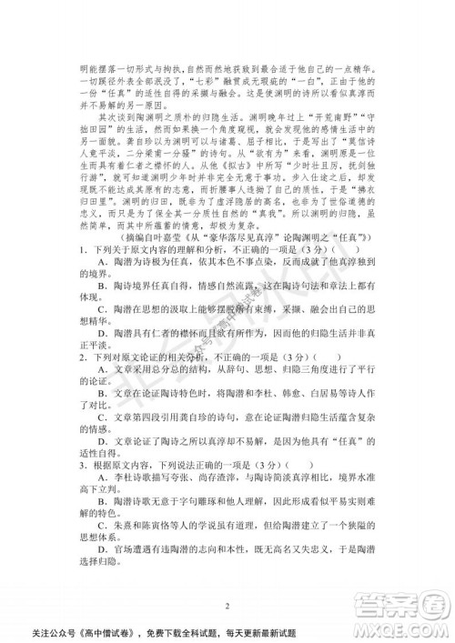 河南省部分名校2022届高三第一次阶段性测试语文试题及答案