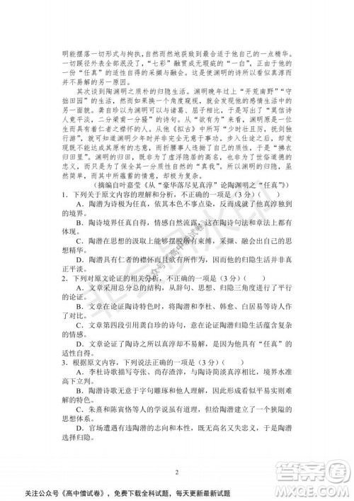 河南省部分名校2022届高三第一次阶段性测试语文试题及答案 河南省部分名校2022届高三第一次阶段性测试语文试题及答案