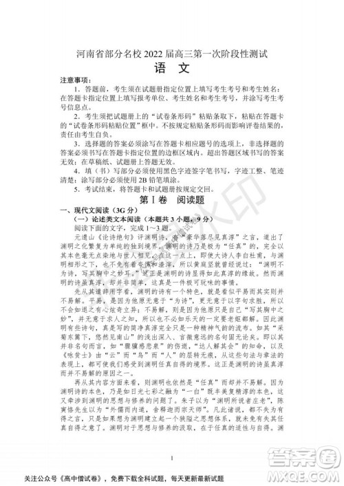 河南省部分名校2022届高三第一次阶段性测试语文试题及答案 河南省部分名校2022届高三第一次阶段性测试语文试题及答案