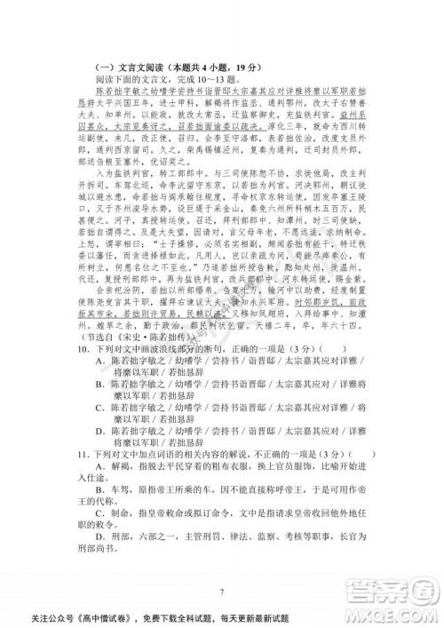 河南省部分名校2022届高三第一次阶段性测试语文试题及答案 河南省部分名校2022届高三第一次阶段性测试语文试题及答案
