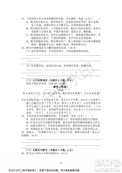 河南省部分名校2022届高三第一次阶段性测试语文试题及答案 河南省部分名校2022届高三第一次阶段性测试语文试题及答案