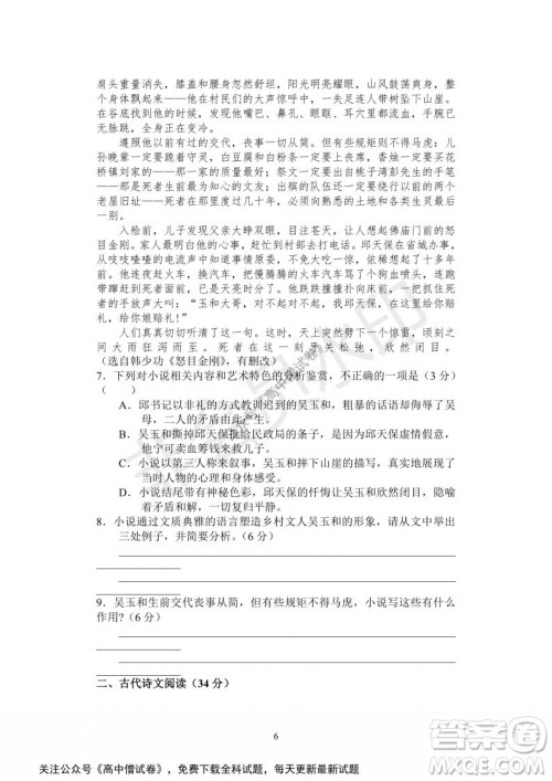 河南省部分名校2022届高三第一次阶段性测试语文试题及答案 河南省部分名校2022届高三第一次阶段性测试语文试题及答案