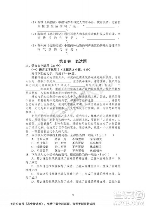 河南省部分名校2022届高三第一次阶段性测试语文试题及答案 河南省部分名校2022届高三第一次阶段性测试语文试题及答案