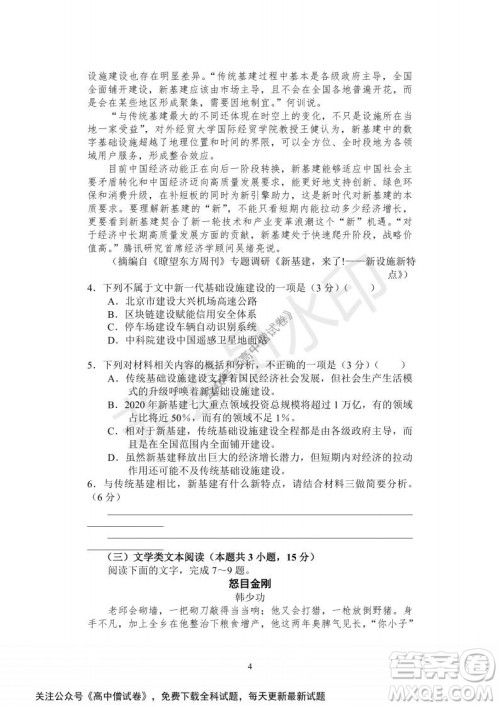 河南省部分名校2022届高三第一次阶段性测试语文试题及答案