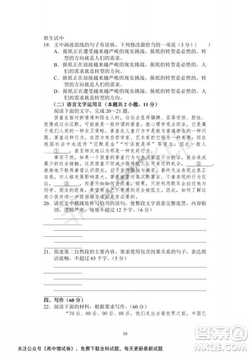 河南省部分名校2022届高三第一次阶段性测试语文试题及答案 河南省部分名校2022届高三第一次阶段性测试语文试题及答案