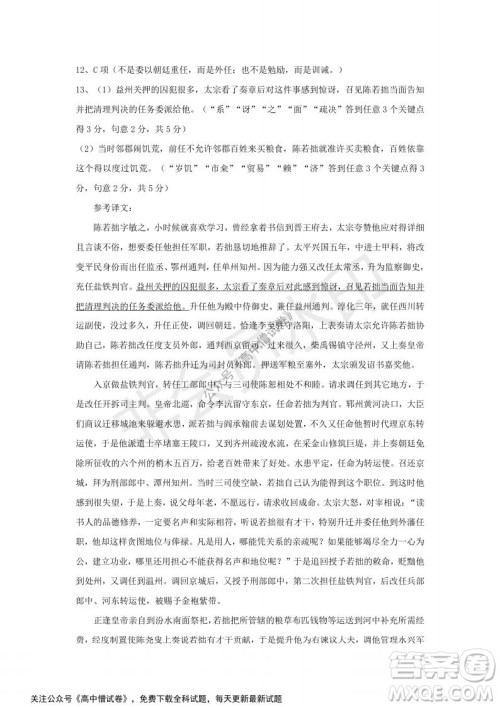 河南省部分名校2022届高三第一次阶段性测试语文试题及答案
