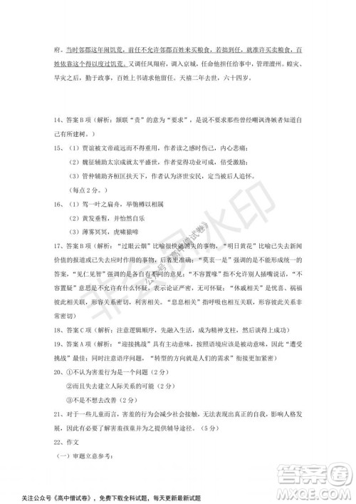 河南省部分名校2022届高三第一次阶段性测试语文试题及答案 河南省部分名校2022届高三第一次阶段性测试语文试题及答案