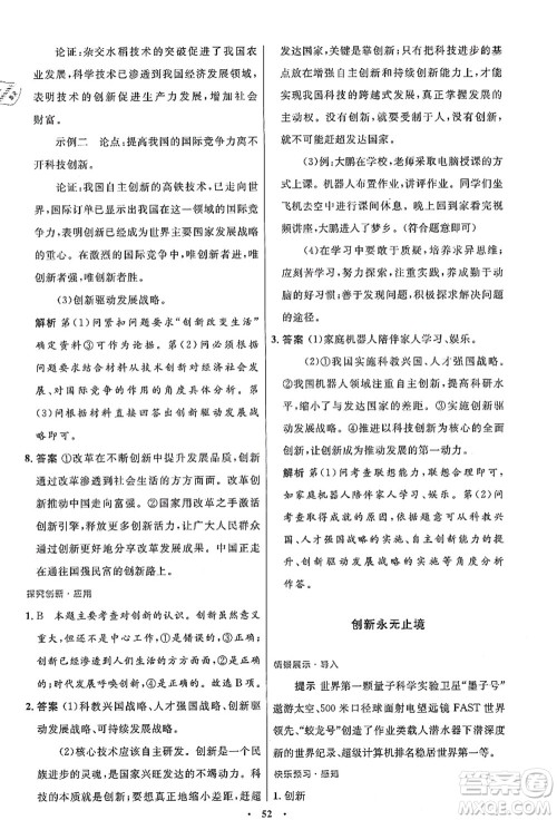 人民教育出版社2021初中同步测控优化设计九年级道德与法治上册人教版答案