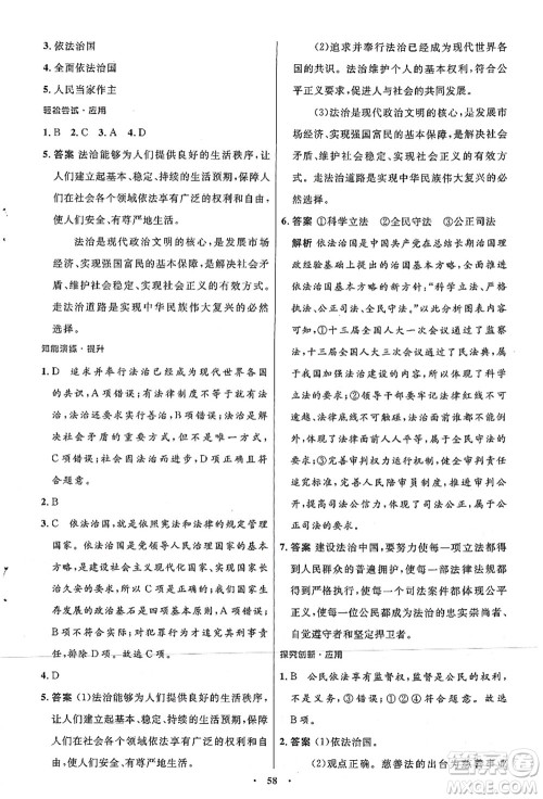 人民教育出版社2021初中同步测控优化设计九年级道德与法治上册人教版答案