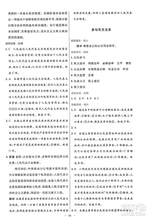 人民教育出版社2021初中同步测控优化设计九年级道德与法治上册人教版答案