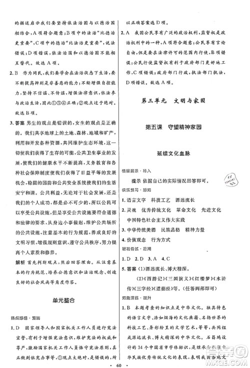 人民教育出版社2021初中同步测控优化设计九年级道德与法治上册人教版答案