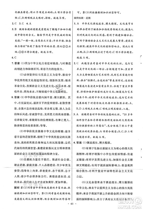 人民教育出版社2021初中同步测控优化设计九年级道德与法治上册人教版答案
