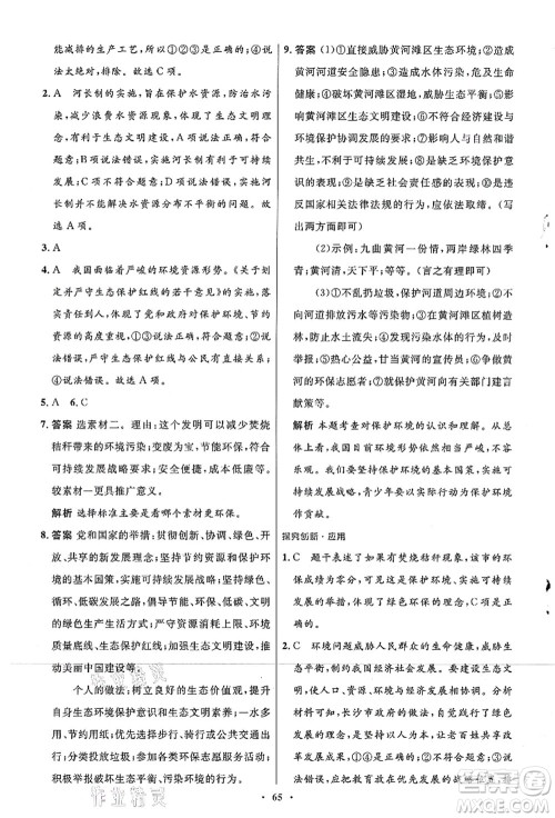人民教育出版社2021初中同步测控优化设计九年级道德与法治上册人教版答案