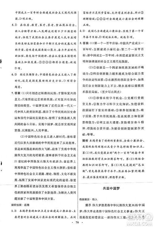 人民教育出版社2021初中同步测控优化设计九年级道德与法治上册人教版答案
