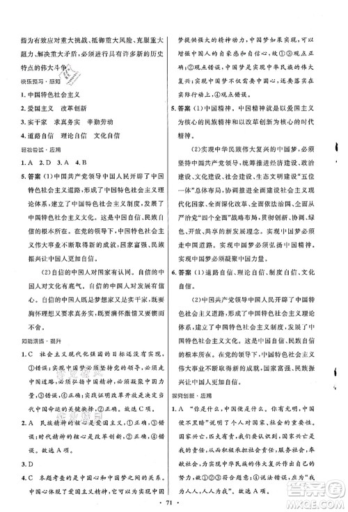 人民教育出版社2021初中同步测控优化设计九年级道德与法治上册人教版答案