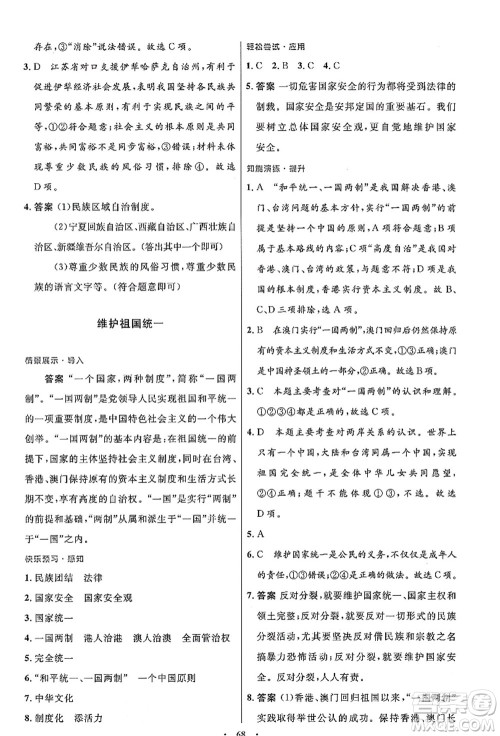 人民教育出版社2021初中同步测控优化设计九年级道德与法治上册人教版答案