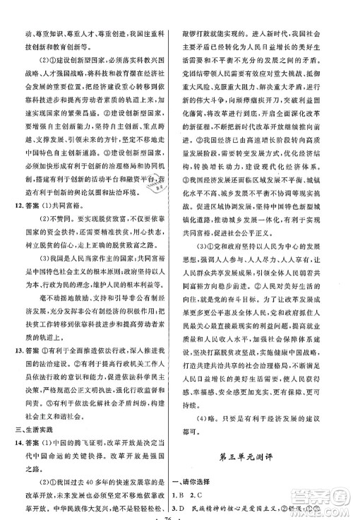 人民教育出版社2021初中同步测控优化设计九年级道德与法治上册人教版答案