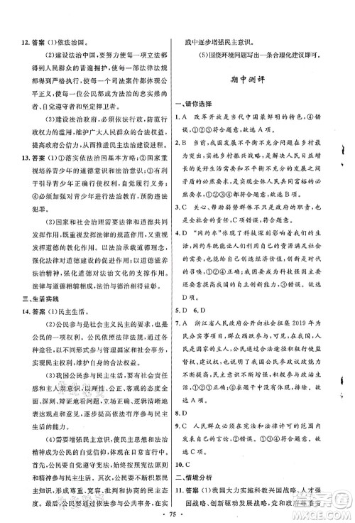 人民教育出版社2021初中同步测控优化设计九年级道德与法治上册人教版答案